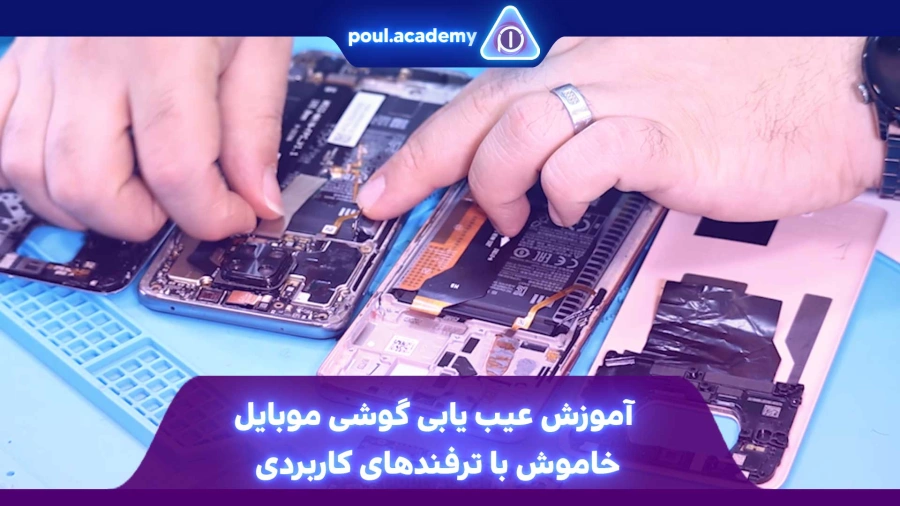 آموزش عیب یابی گوشی موبایل خاموش با ترفندهای کاربردی