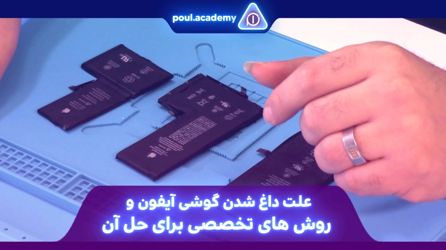 علت داغ شدن گوشی آیفون و روش های تخصصی برای حل آن