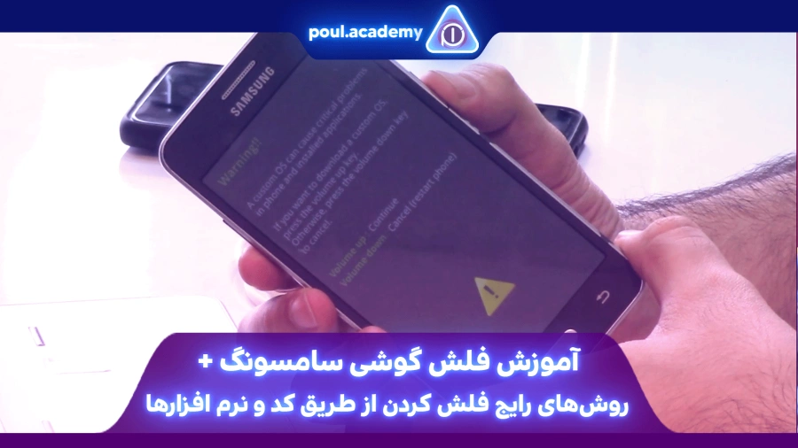  آموزش فلش گوشی سامسونگ + روش‌های رایج فلش کردن از طریق کد و نرم افزارها