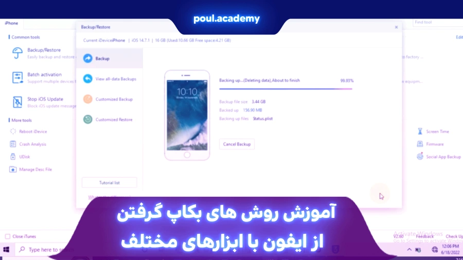 آموزش روش های بکاپ گرفتن از ایفون با ابزارهای مختلف