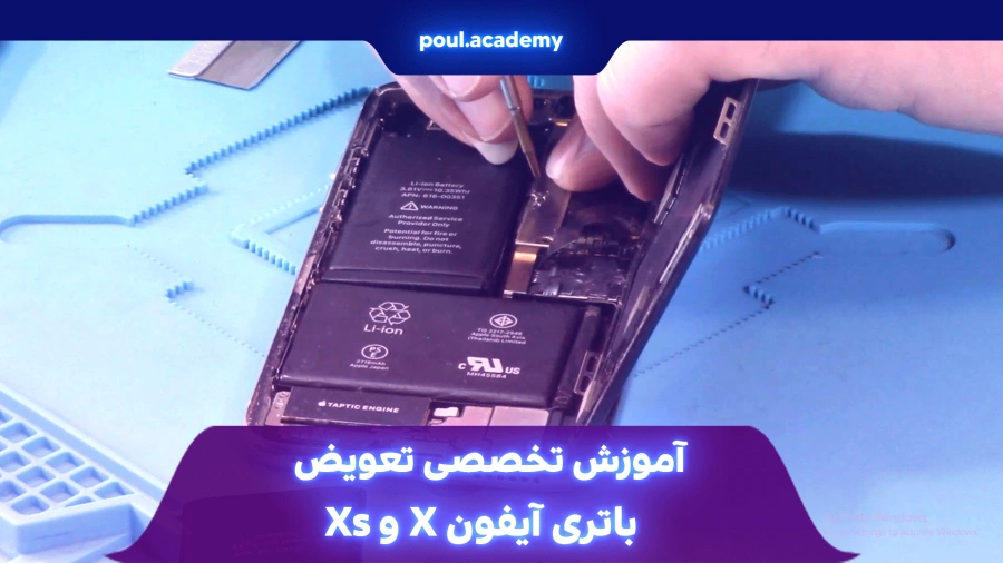  آموزش تخصصی تعویض باتری آیفون X و Xs