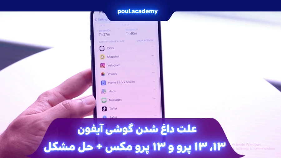  علت داغ شدن گوشی آیفون 13، 13 پرو و 13 پرو مکس + حل مشکل